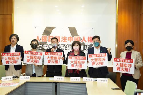 '图1：二零二一年十二月十日国际人权日，台湾朝野立委齐聚立法院关注中共对法轮功群体的残酷迫害。'