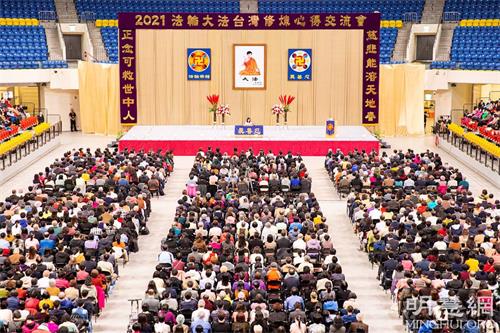 '图1~3:六千多名法轮功学员参加台湾法轮大法修炼心得交流会。'
