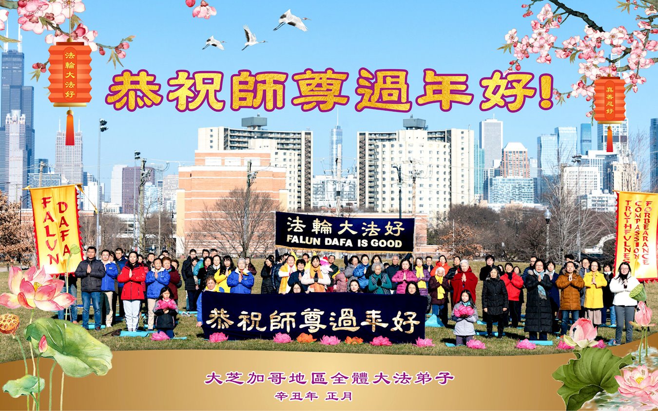 图3：部份芝加哥学员合影齐谢师恩，恭祝师父过年好！