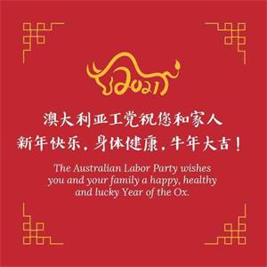'图6：澳洲昆士兰州联邦参议员默里·瓦特 （Murray Watt）发来的贺卡，代表澳洲联邦工党祝法轮功学员牛年阖家快乐，身体健康。'