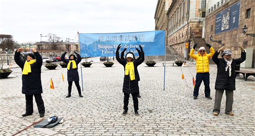 '图1：法轮功学员在瑞典国会大厦旁的钱币广场，举办讲真相活动。学员在展示<span class='voca' kid='86'><span class='voca' kid='86'>功法</span></span>。'
