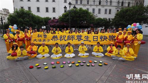 Imagen 1: ¡Los practicantes de Falun Gong en Perú desean al venerado Shifu un feliz cumpleaños!  '
