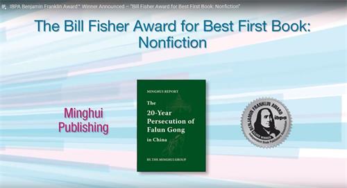 圖1：由明慧出版中心出版的英文書籍《明慧報告：法輪功在中國大陸被迫害二十年》榮獲美國獨立圖書出版商協會（IBPA）頒發的「本傑明·富蘭克林獎」系列獎項中的「比爾·費舍爾最佳首發書籍獎」銀獎