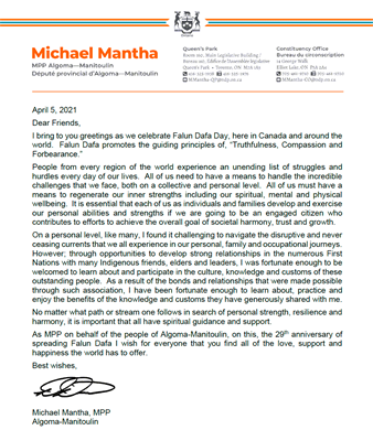 '图2：安省的阿尔戈马-马尼图林（Algoma-Manitoulin）省议员迈克尔·曼莎（Michael Mantha）的贺信。'