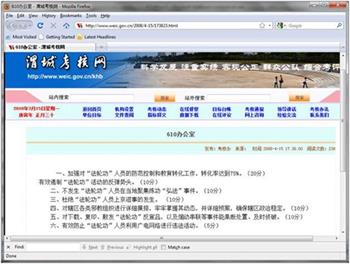 2008年4月15日上网的陕西省咸阳市渭城区610办公室的考核记分