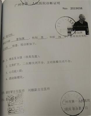'广州市第一人民医院诊断证明'