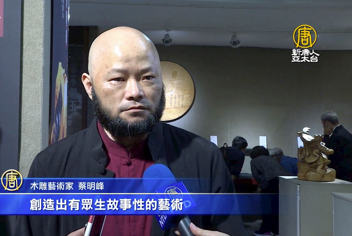 '图2：蔡明峰于师徒联展时接受媒体采访。'