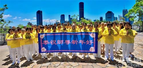 '图1澳洲昆士兰大法弟子恭祝慈悲伟大的师尊新年快乐!'