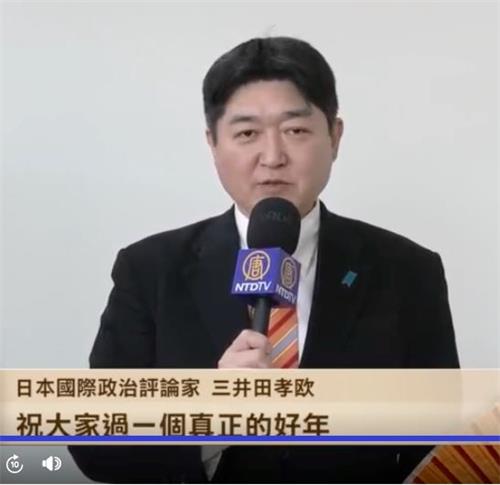 '图3:日本国际政治评论家三井田孝欧'