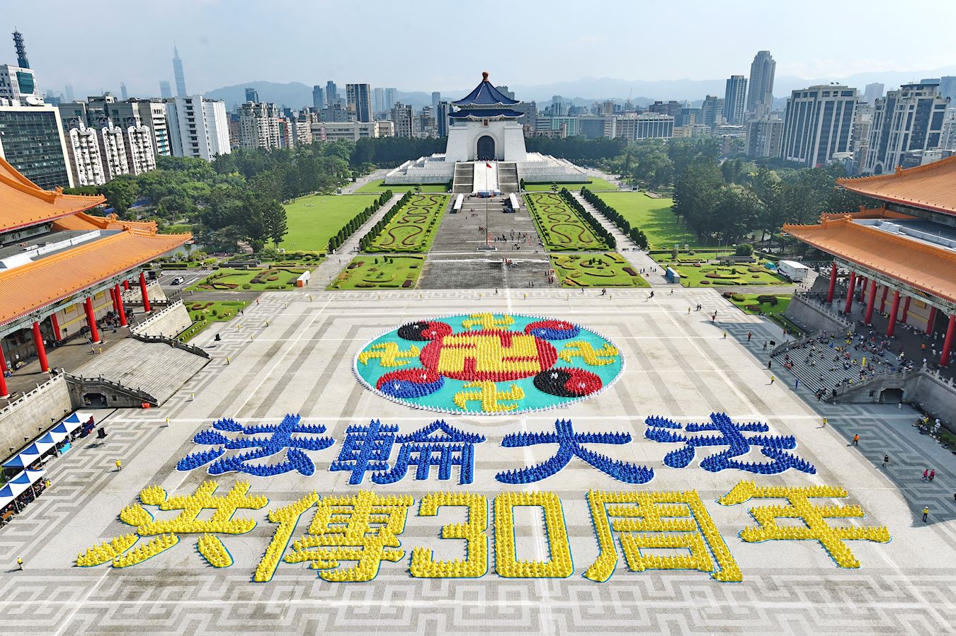 '图1：二零二二年十一月十二日，近五千名法轮功学员在台北自由广场排出耀眼的法轮图形和“法轮大法洪传30周年”。'