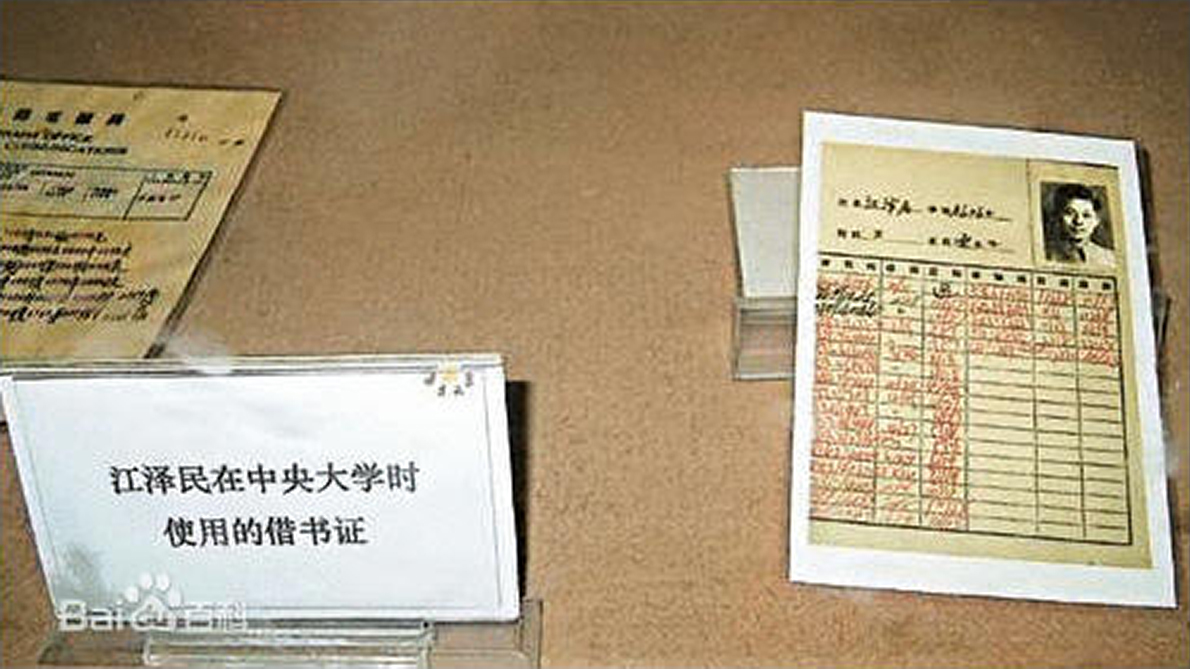 图2：江泽民在汪精卫汉奸政府治下的南京大学的借书证