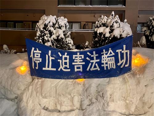 '图3：位于日本最北部的札幌中领馆前，今年的除夕夜，寒冬飘雪，札幌法轮功学员仍坚持在这里和平请愿。'
