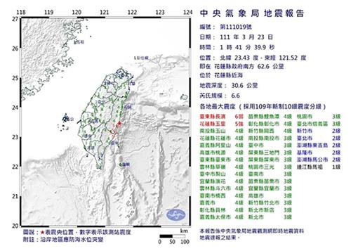 图1：二零二二年三月二十三日，台湾花莲县近海凌晨一时四十一分发生芮氏规模6.6地震，最大震度台东县6弱（超过6级）。（图片来源：中央气象局）