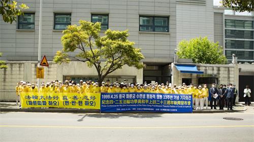 '图2: 韩国法轮功学员在釜山中国领事馆同时举行“四·二五和平请愿23周年”活动。'