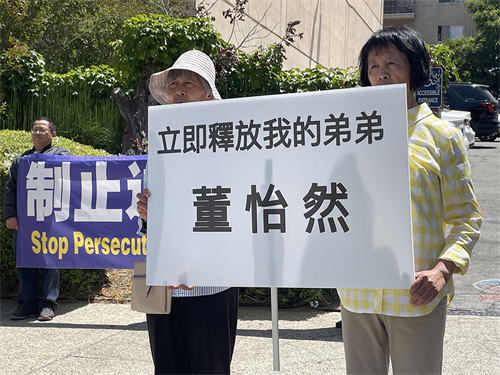 图6：洛杉矶法轮功学员董欣华（左）呼吁中共立即释放弟弟董怡然。