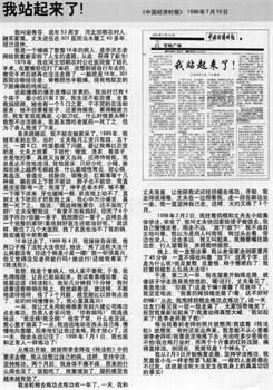 '图10：《中国经济时报》一九九八年七月十日的报道'