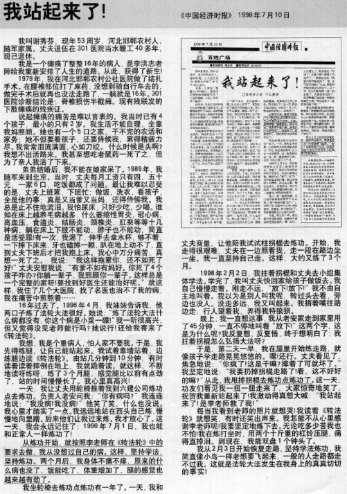 '圖10：《中國經濟時報》一九九八年七月十日的報道'