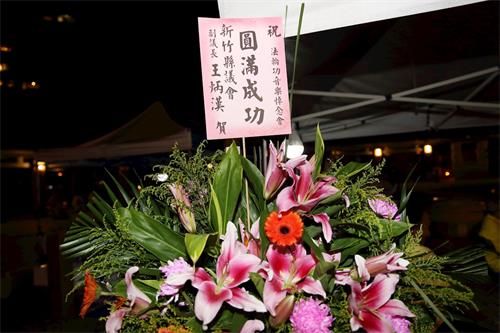 '图9：新竹县议会副议长王炳汉致赠花篮致意。'
