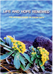 图5：明慧出版中心出版的英文书籍《生命与希望的重生：法轮大法的治愈力量》