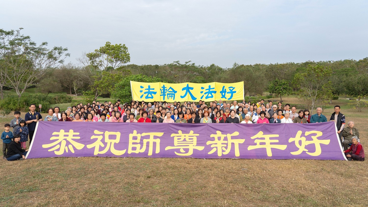 图1:二零二三年十二月十七日上午台湾屏东部份法轮功学员齐聚潮州林后四林平地森林,向法轮大法创始人李洪志师父拜早年。
