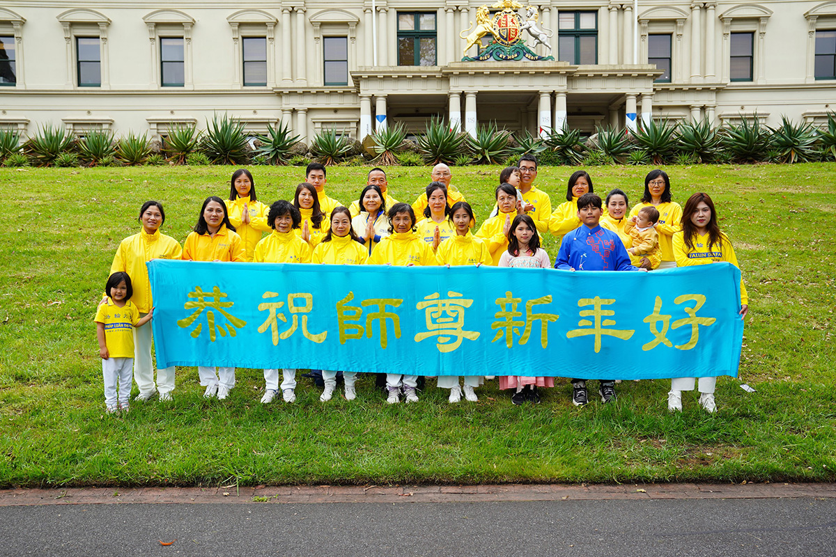 图1:澳洲墨尔本部份大法弟子恭祝师尊新年好。