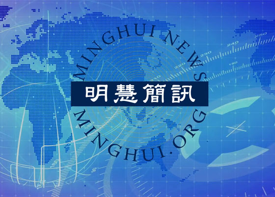 明慧简讯视频（2023年8月25日）