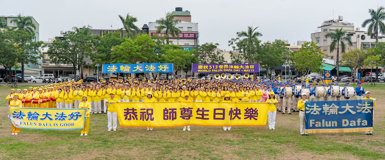 '圖1：南臺灣部份法輪功學員恭祝李洪志大師生日快樂！'