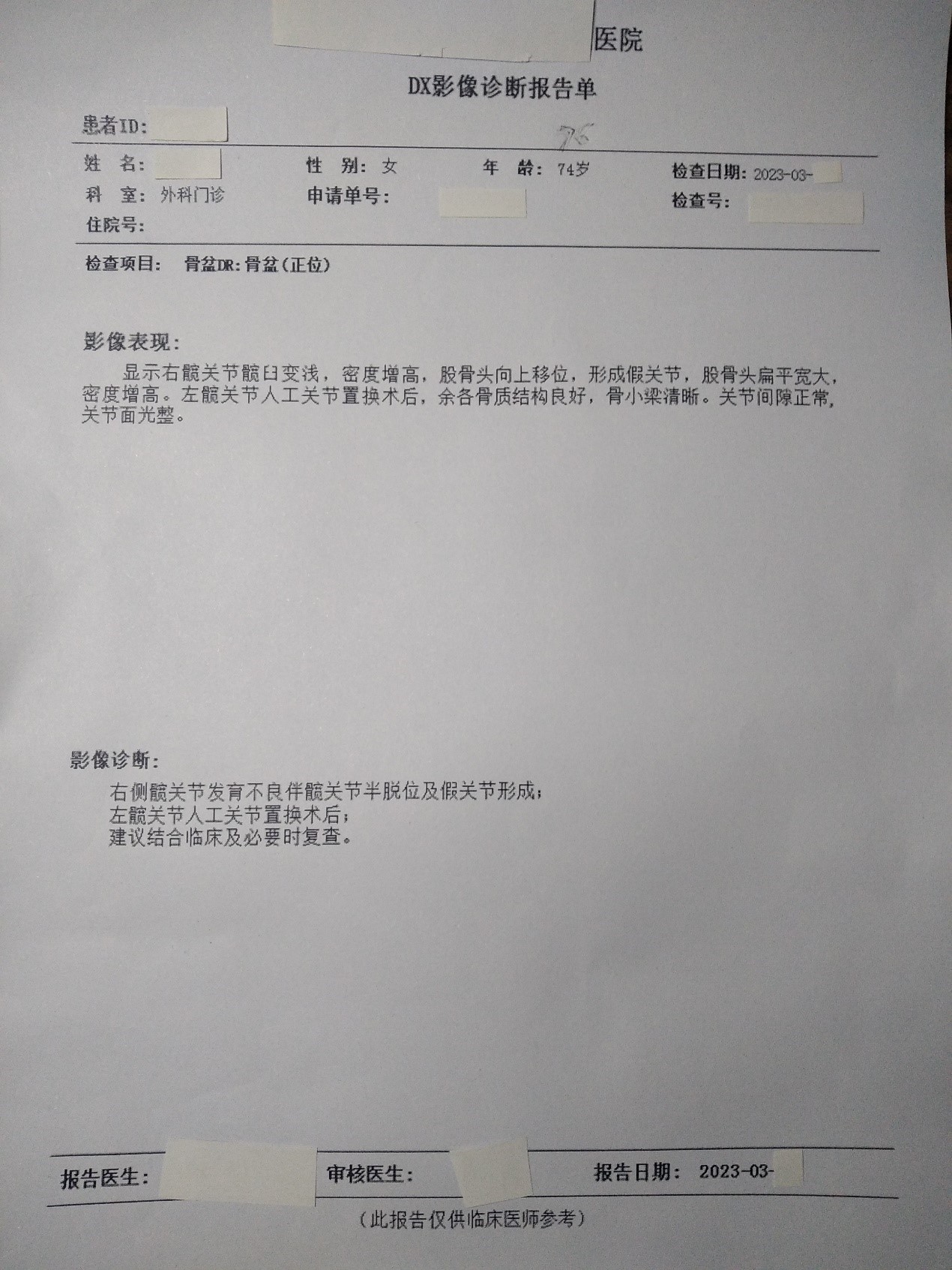 修鍊法輪功 由殘疾變健康【附：醫院診斷書】