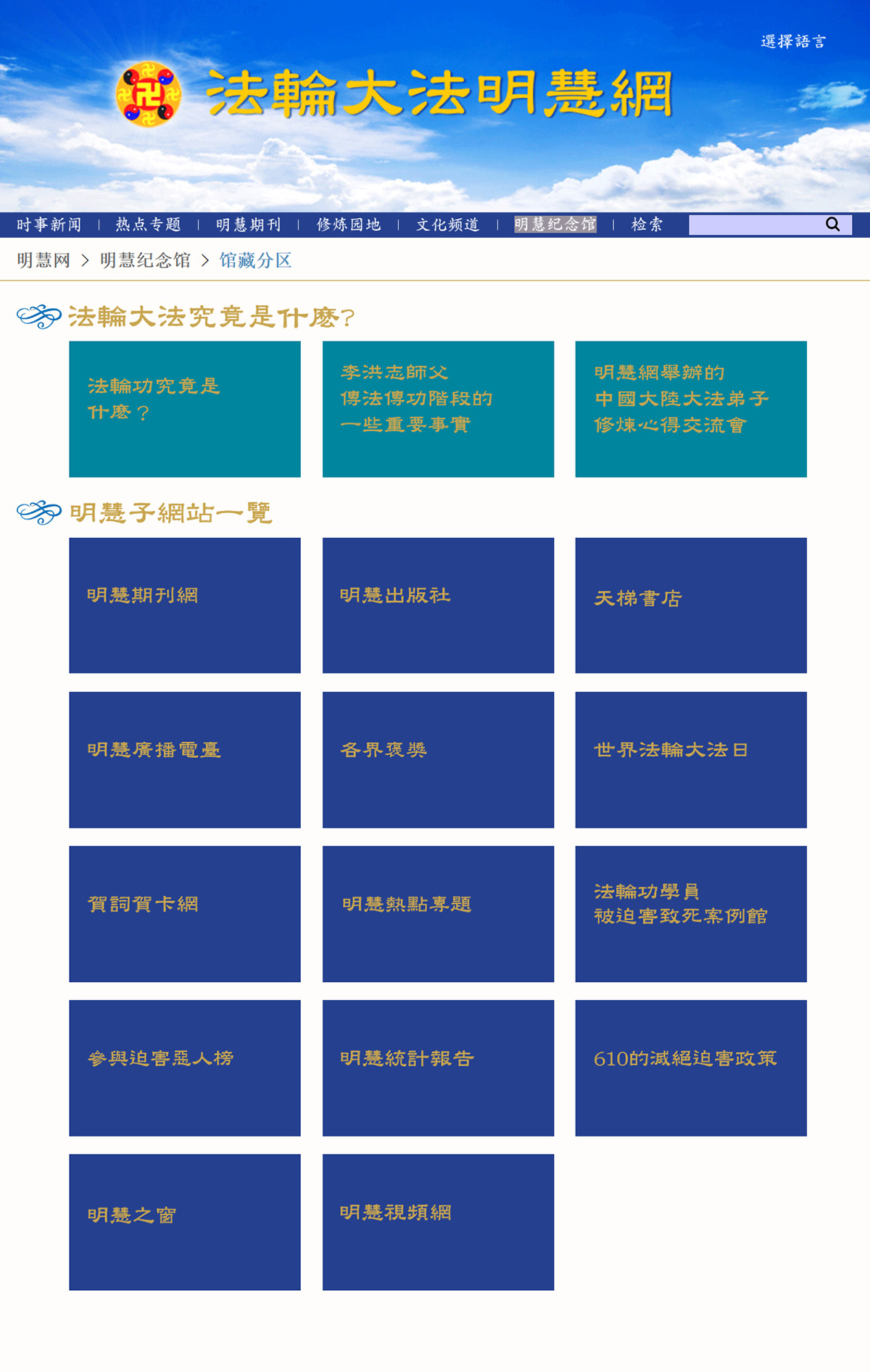 图5：明慧网中文网群