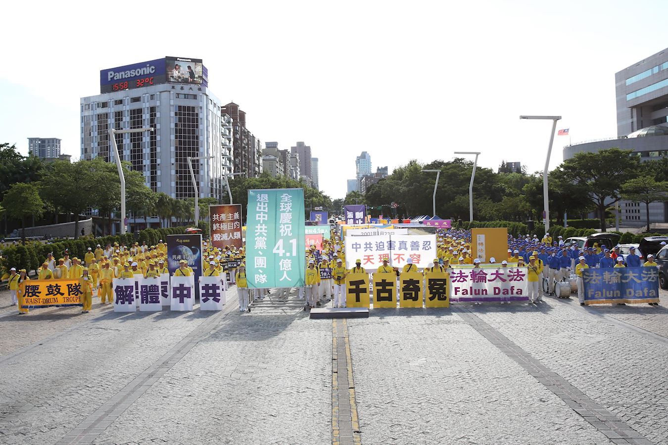 '图1：二零二三年七月十五日，台湾北区部份法轮功学员汇聚在台北市政府广场，整装待发，准备进行纪念反迫害二十四周年游行。'