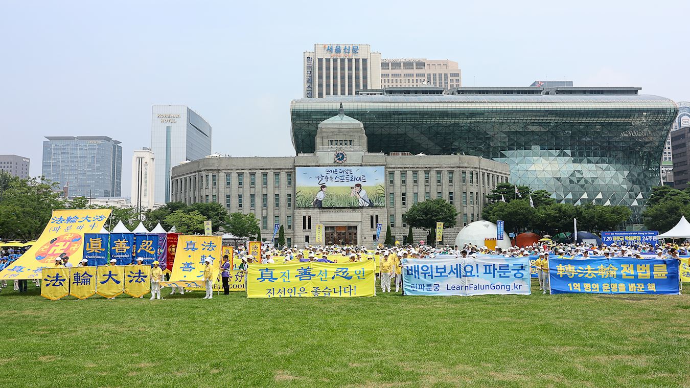 '图1～2：二零二三年七月二十日，韩国法轮大法佛学会召开谴责中共迫害法轮功的全国民集会。'