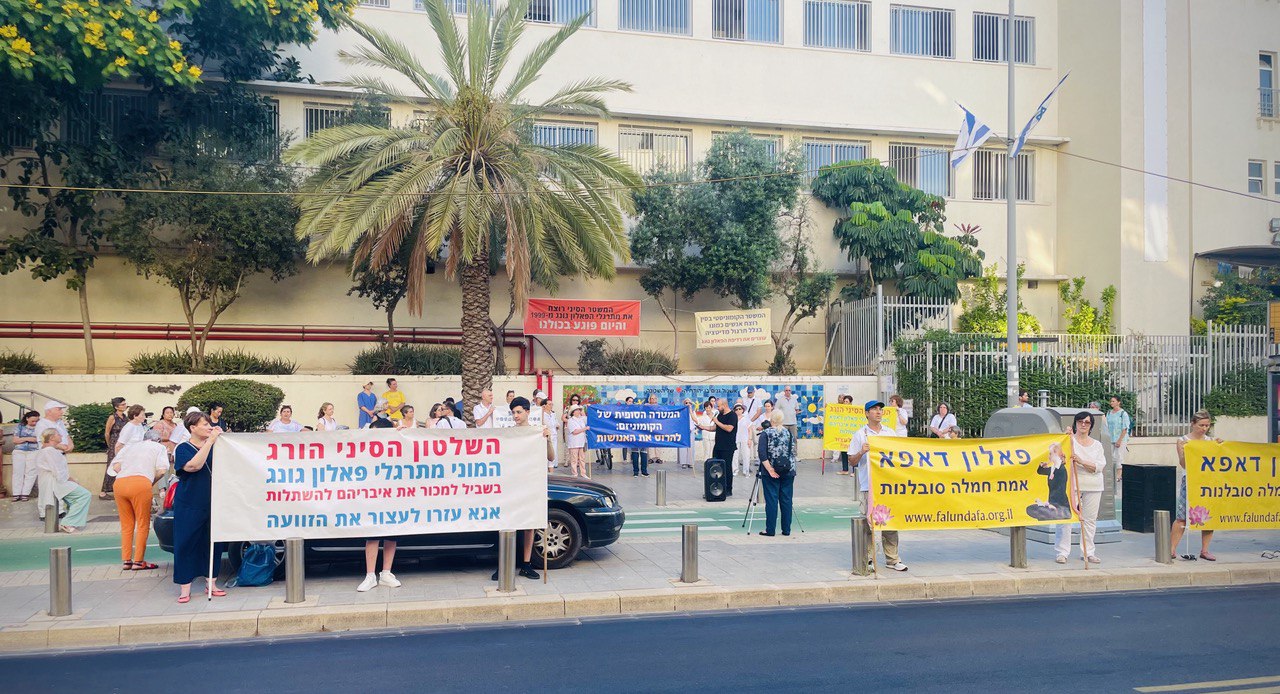 图2～3：当天的集会中，学员们在中共大使馆前竖起希伯来语横幅，
