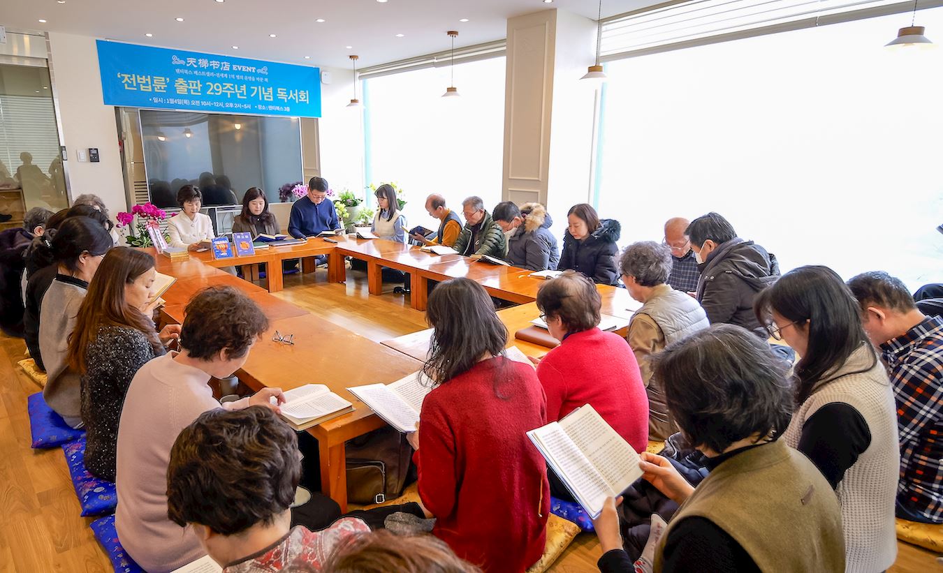 《转法轮》出版29周年 韩国学员庆祝