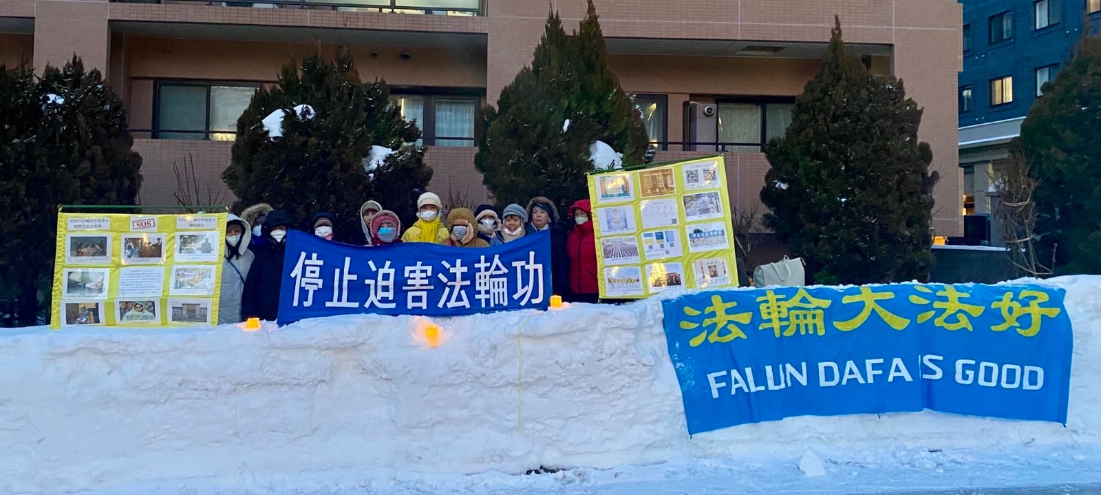 图1：部份来自札幌的法轮功学员在中领馆前举行和平抗议活动