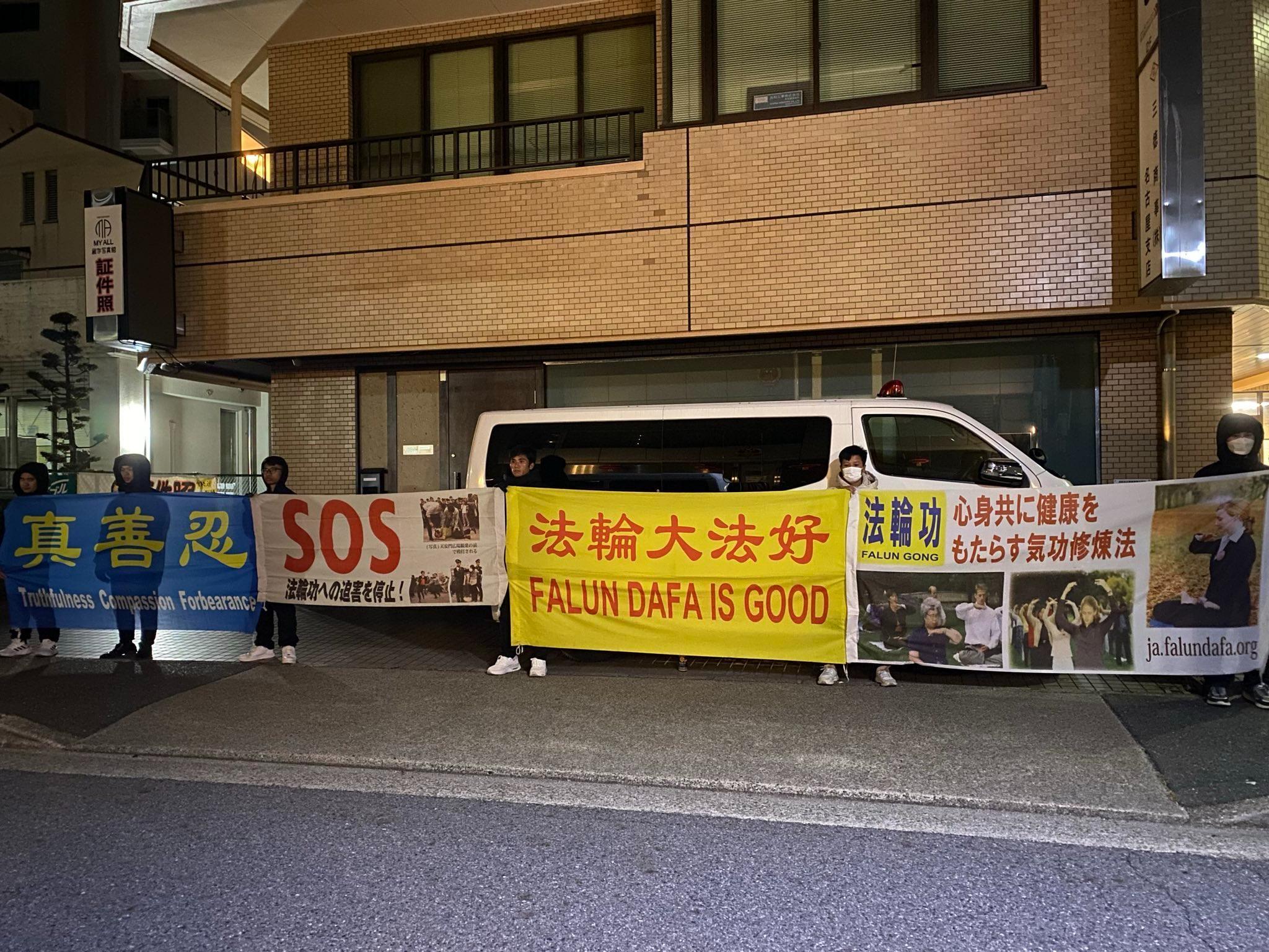 图2:名古屋中领馆前和平抗议