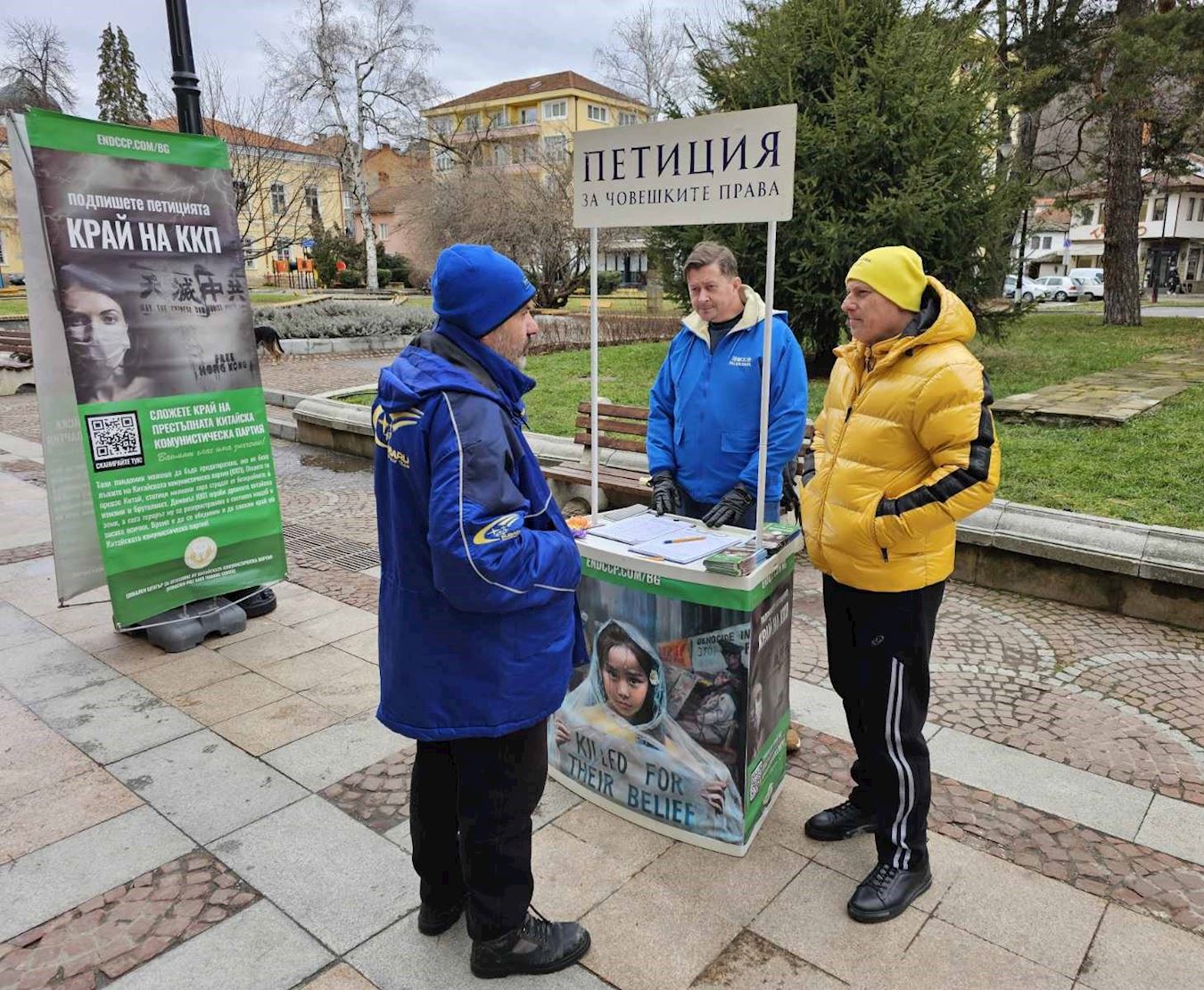 '图1：二零二四年一月二十八日，法轮功学员在加布罗沃（Gabrovo）举办信息日活动，向人们介绍法轮功。'
