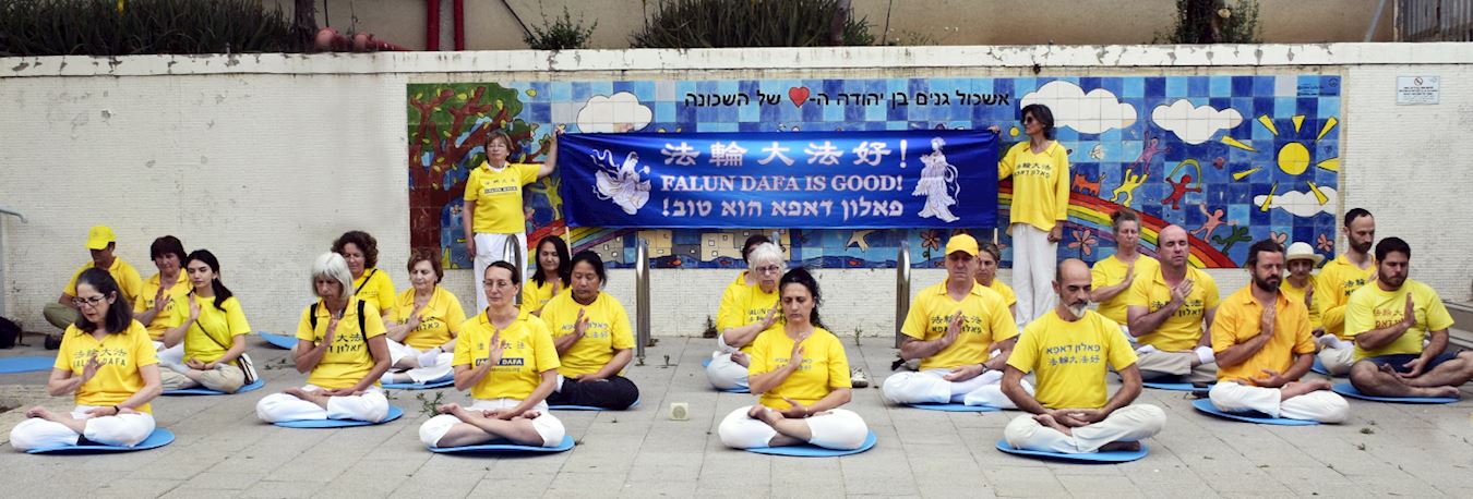 '图1：二零二四年四月二十五日，以色列法轮功学员在中共驻特拉维夫大使馆外举行和平集会，纪念“四・二五和平请愿”25周年'