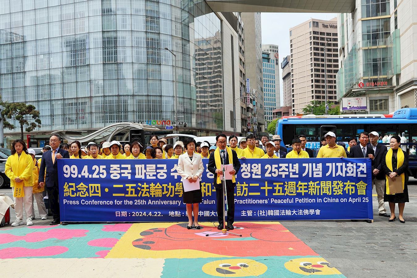 '图1：二零二四年四月二十二日上午，韩国部份法轮功学员聚集在首尔中区明洞中国大使馆前，举行了纪念“四·二五和平请愿”二十五周年新闻发布会。'