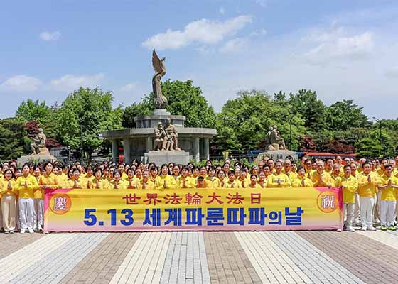 韩国各地庆祝世界法轮大法日