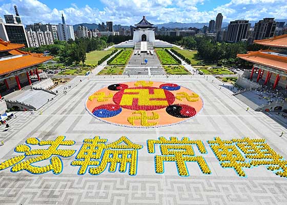 台湾自由广场壮观排字　真善忍信念传世界