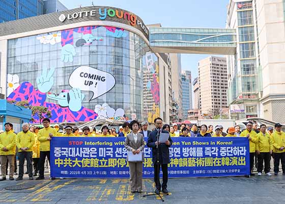 韩国佛学会中领馆前召开新闻发布会揭露中共干扰当地神韵演出