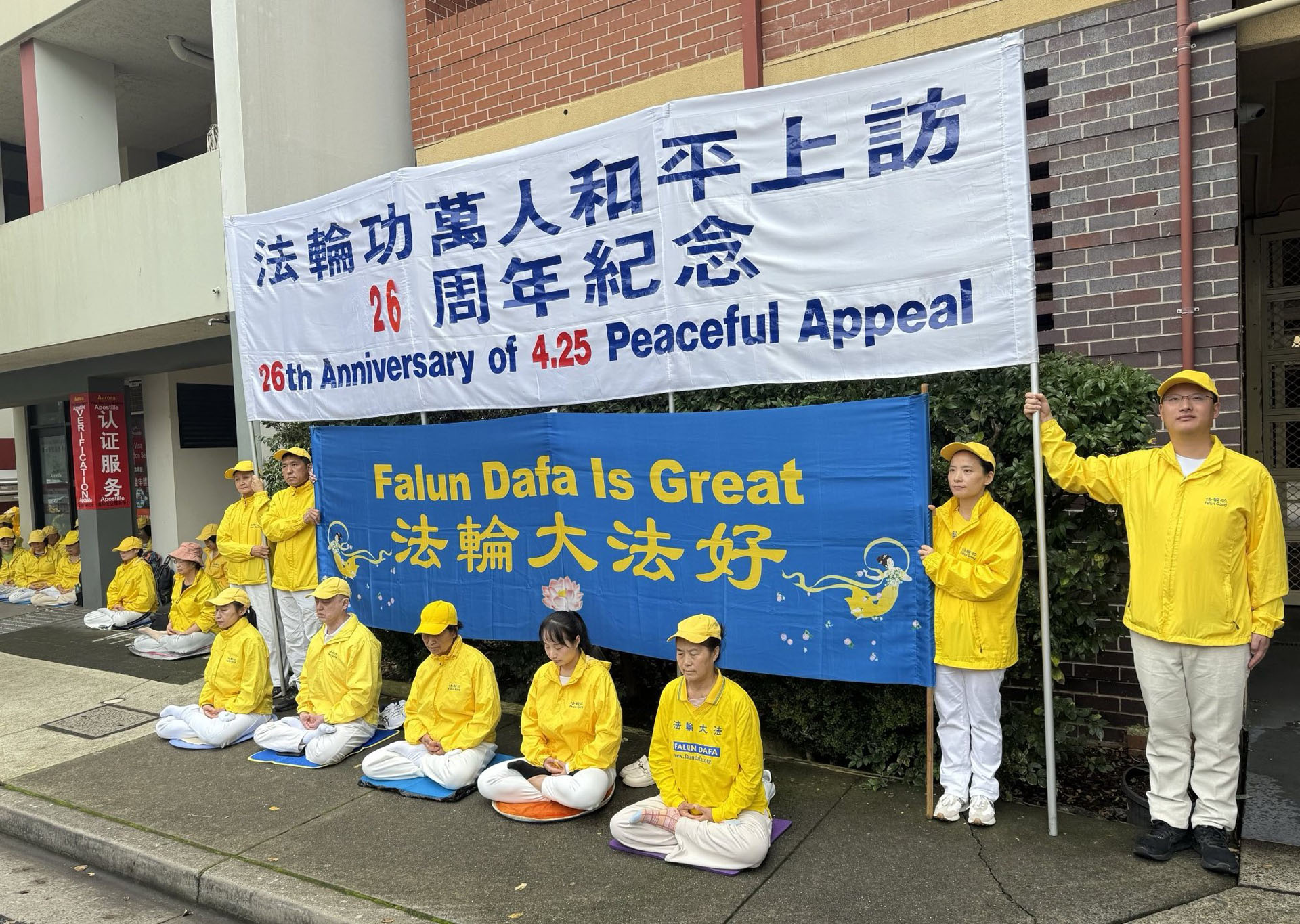 图3:二零二五年四月二十五日,法轮功学员在悉尼中领馆前纪念四·二五逾万名法轮功学员和平理性上访26周年,呼吁停止迫害。