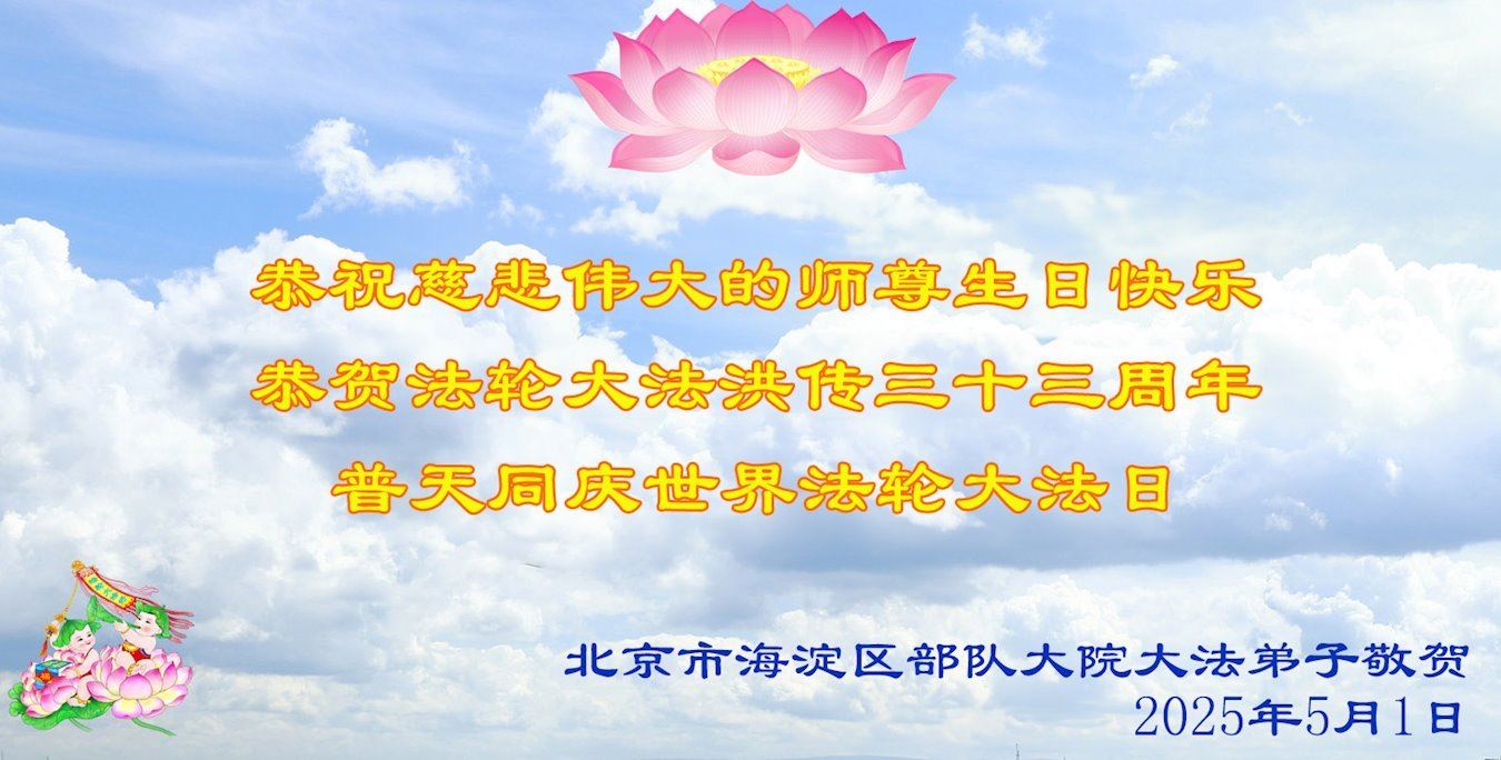 '图4:北京市海淀区某部队大院大法弟子贺卡'