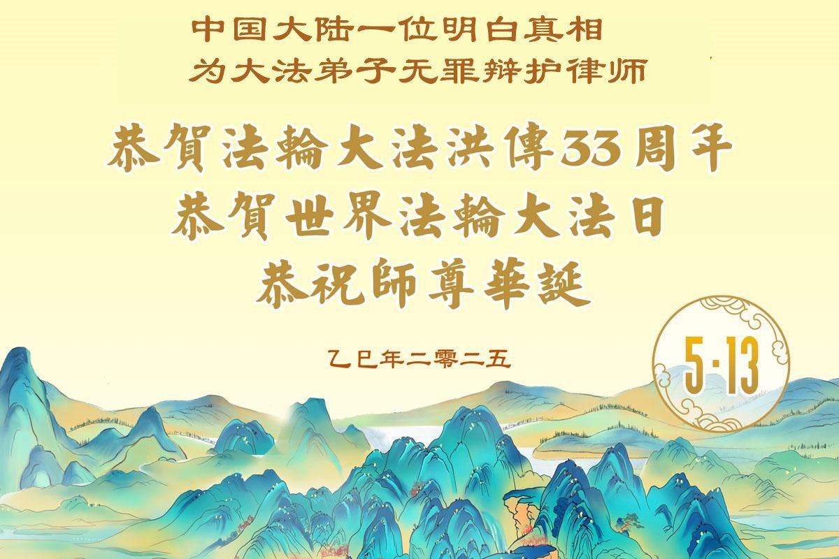 '图6:一位为大法弟子做无罪辩护的律师发来的贺卡'