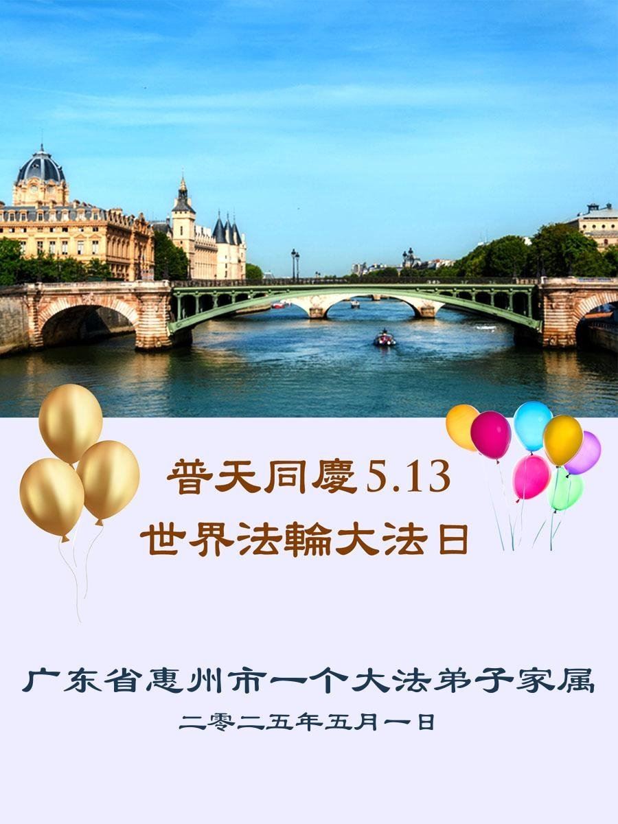 '图7:广东惠东县一个大法弟子家属的贺卡'