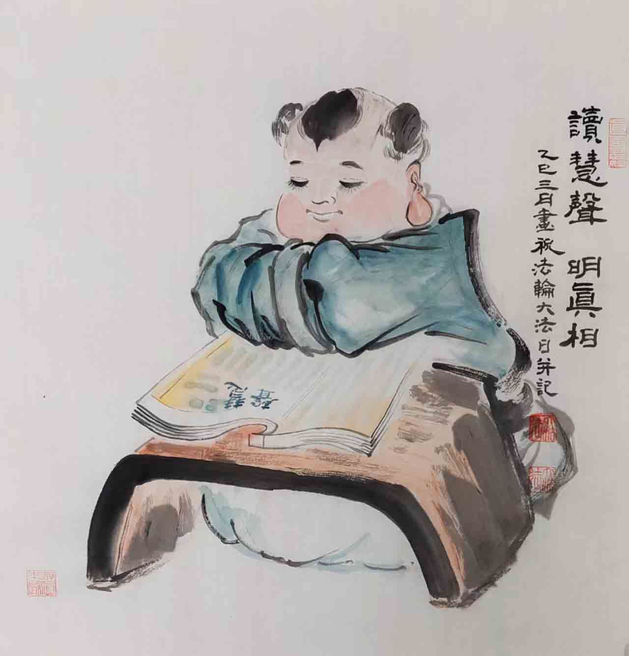 '图33:绘画:读慧声 明真相'