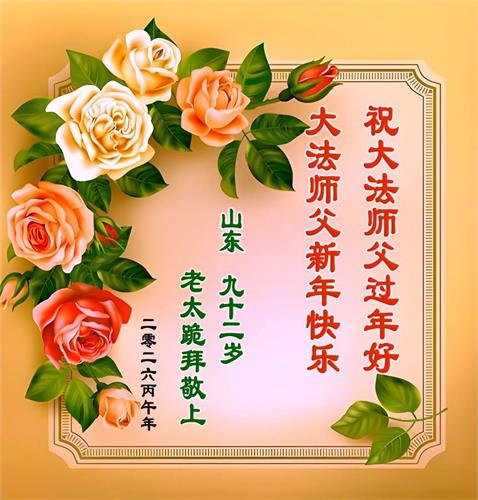 Chứng kiến uy đức của Đại Pháp, người dân đến từ khắp nơi ở Trung Quốc kính chúc Đại sư Lý năm mới vui vẻ