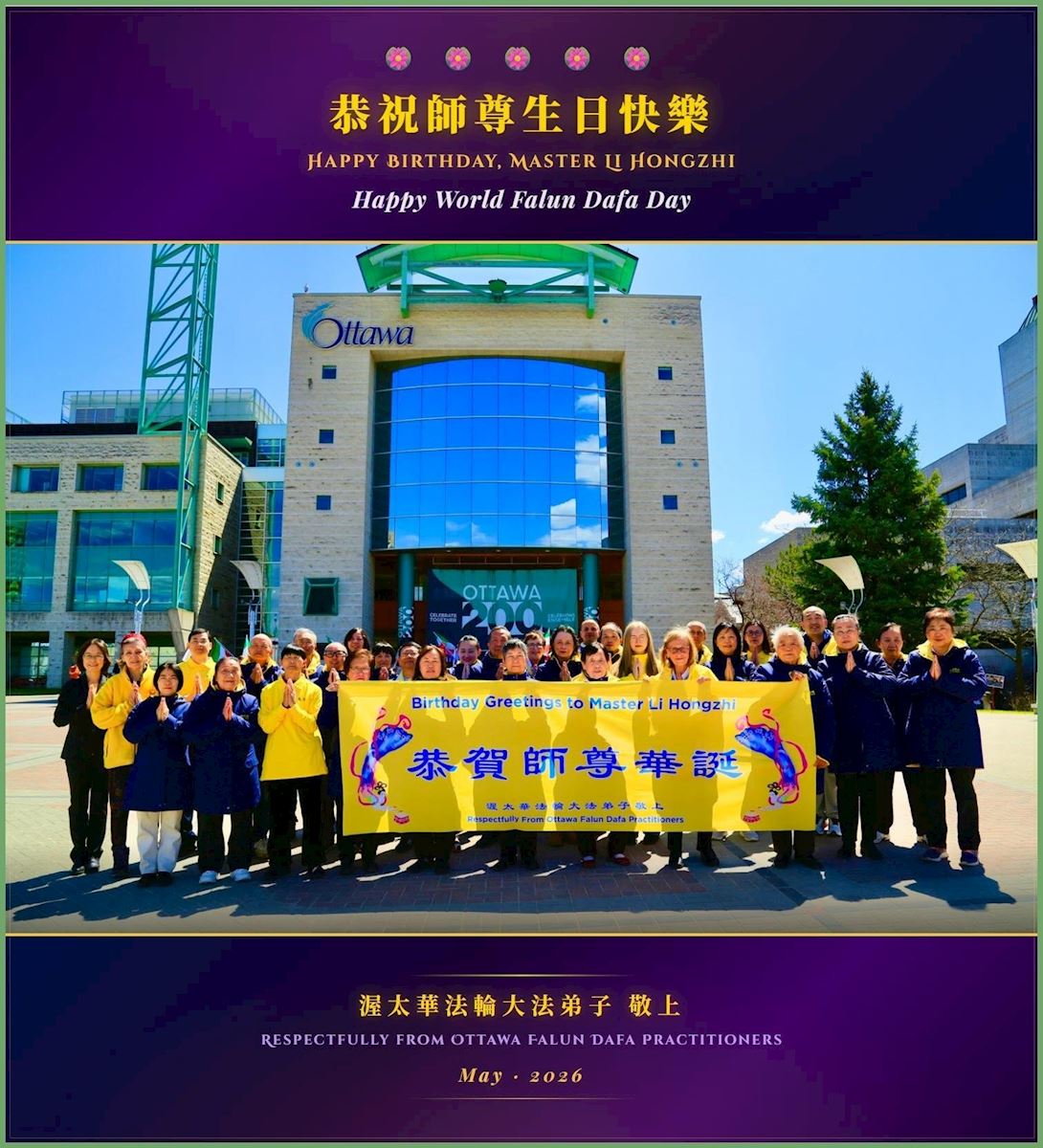 '图2:在二零二六年“世界法轮大法日”前夕,渥太华法轮功学员共同庆祝这一节日,并祝贺师尊华诞。(明慧记者提供)'