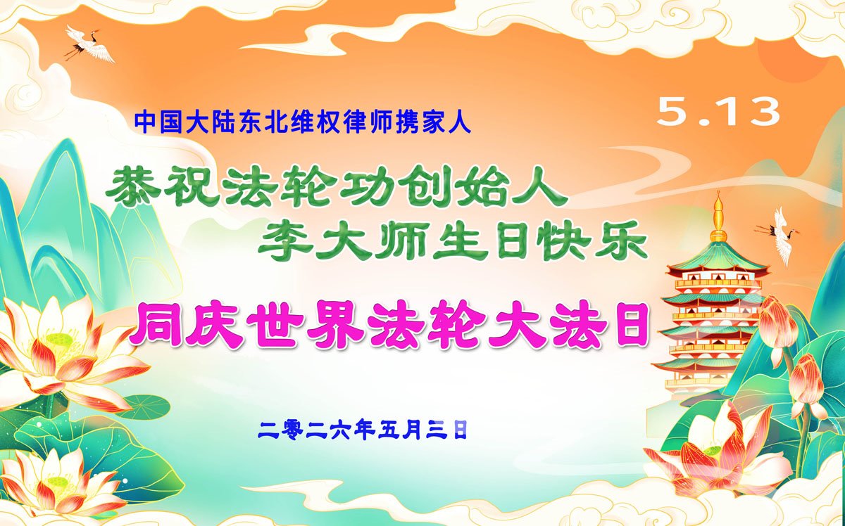图4:东北维权律师贺卡