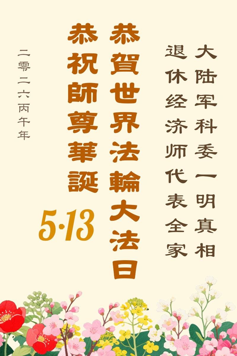 图7:大陆军科委退休人员代表全家发来的贺卡